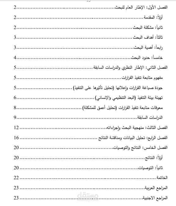 بحث اكاديمي وتحليل البيانات