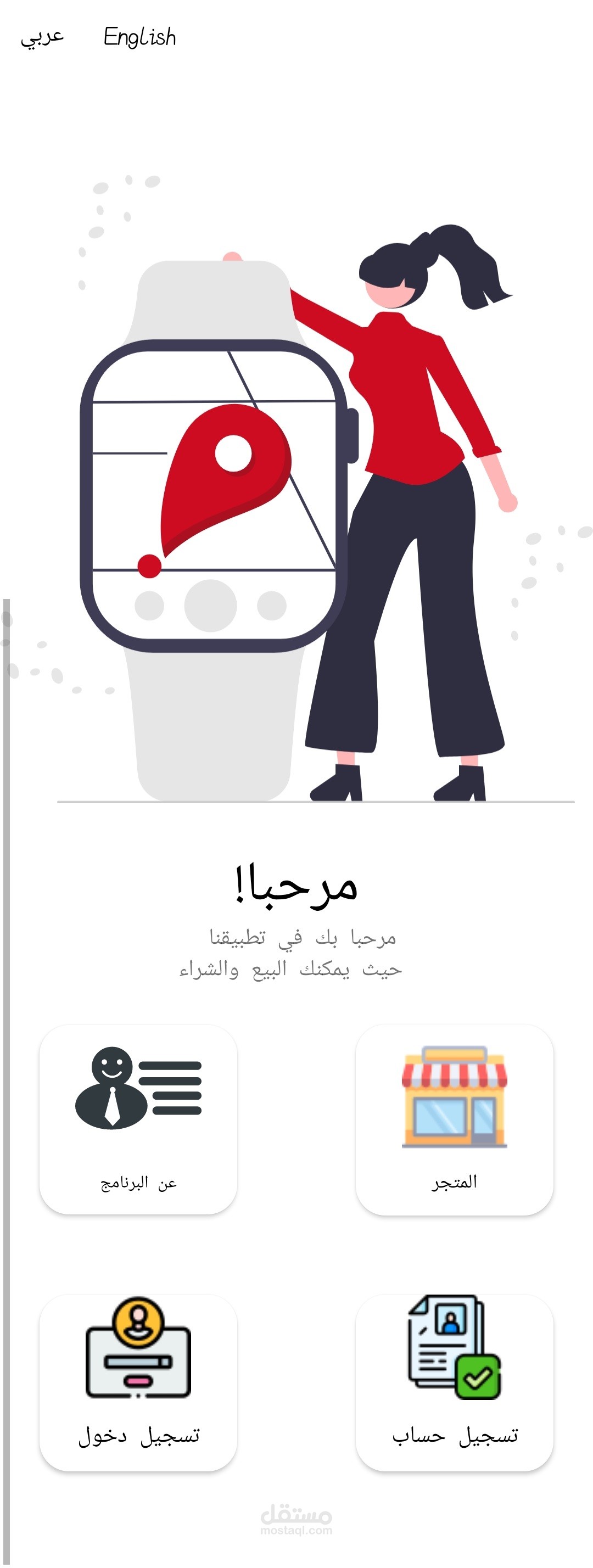 تطبيق متجر الالكتروني