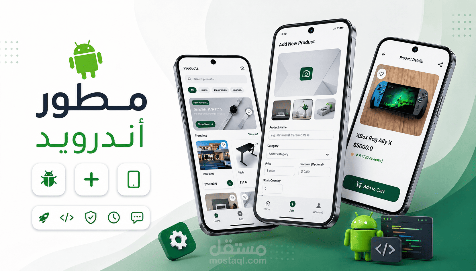 تطبيق متجر الالكتروني