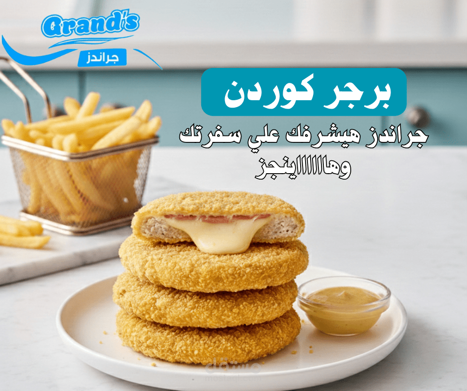 تصميم إعلان "سوشيال ميديا" جذاب لمنتجات غذائية - Grand's