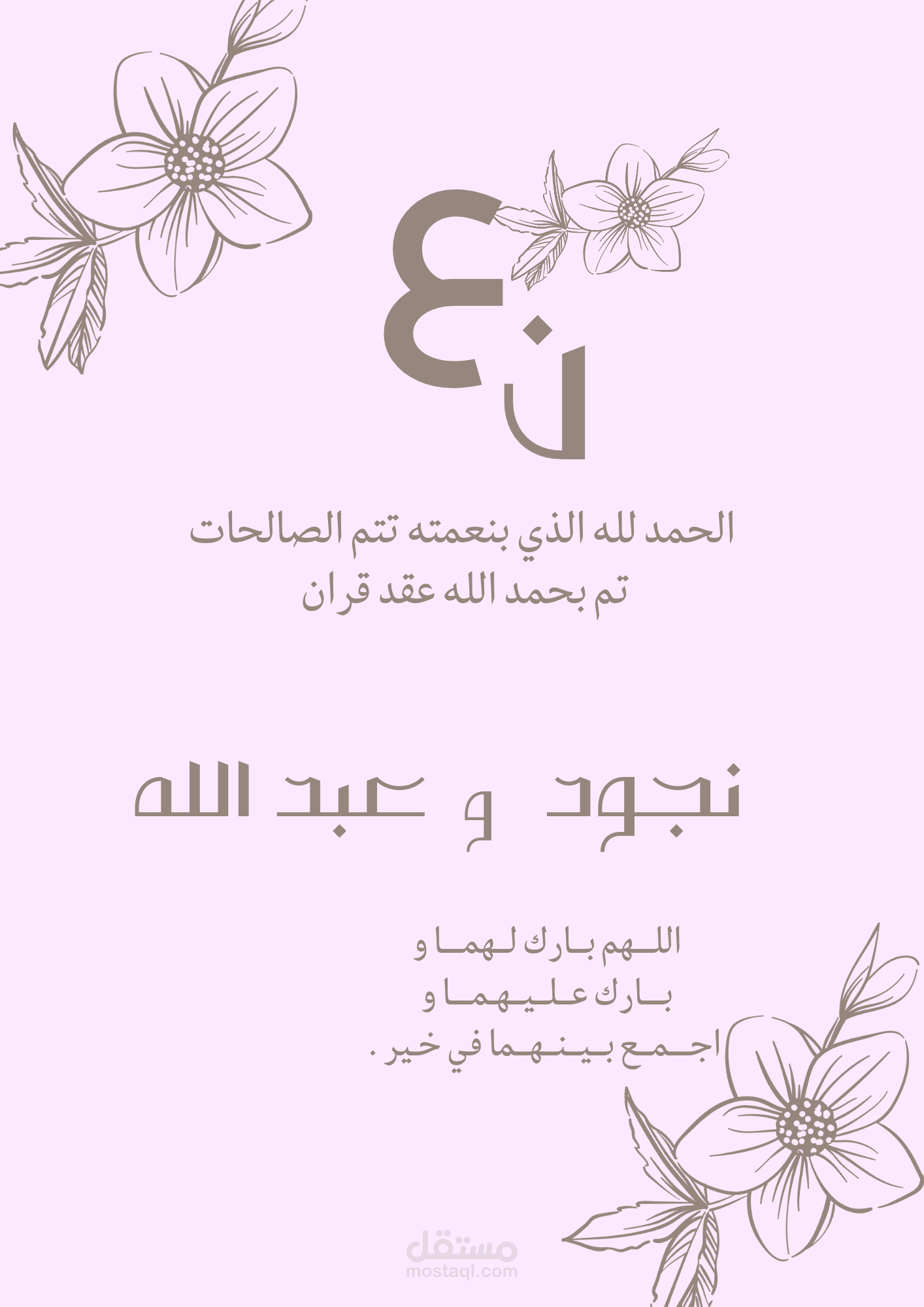 تصميم كرت دعوة زفاف