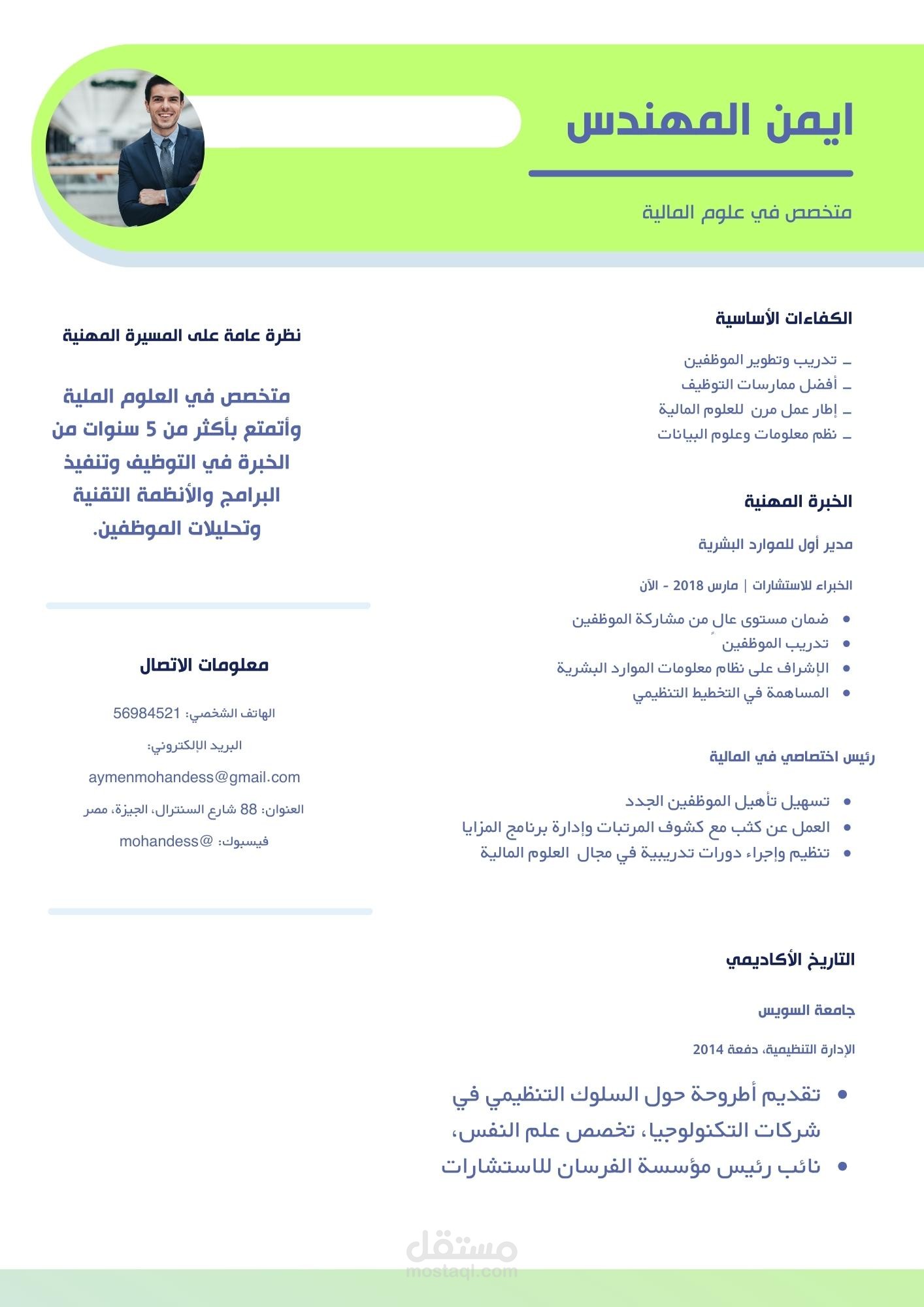 كتابة سيرة ذاتية احترافية