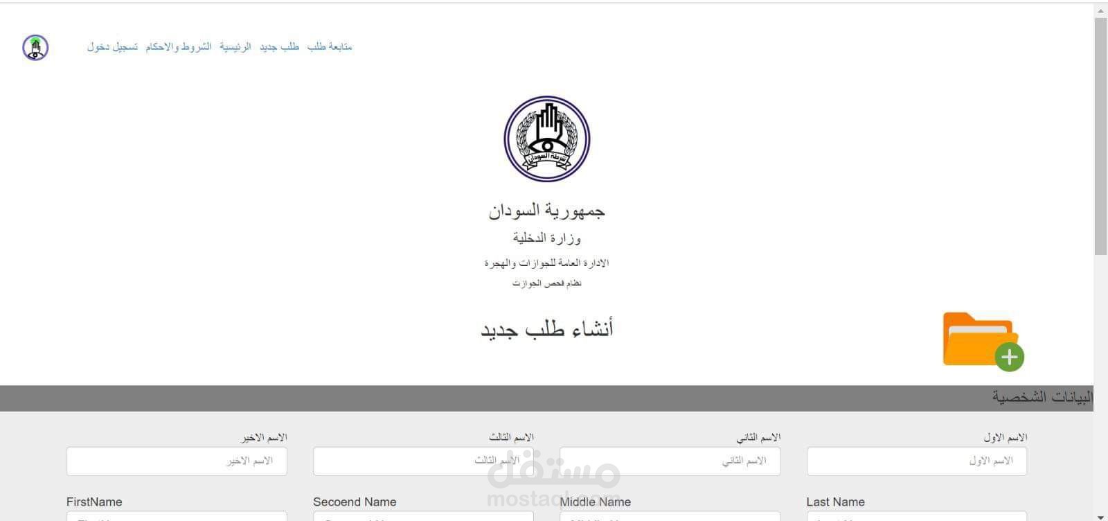 تطبيق حجز موعد لتجديد الجواز