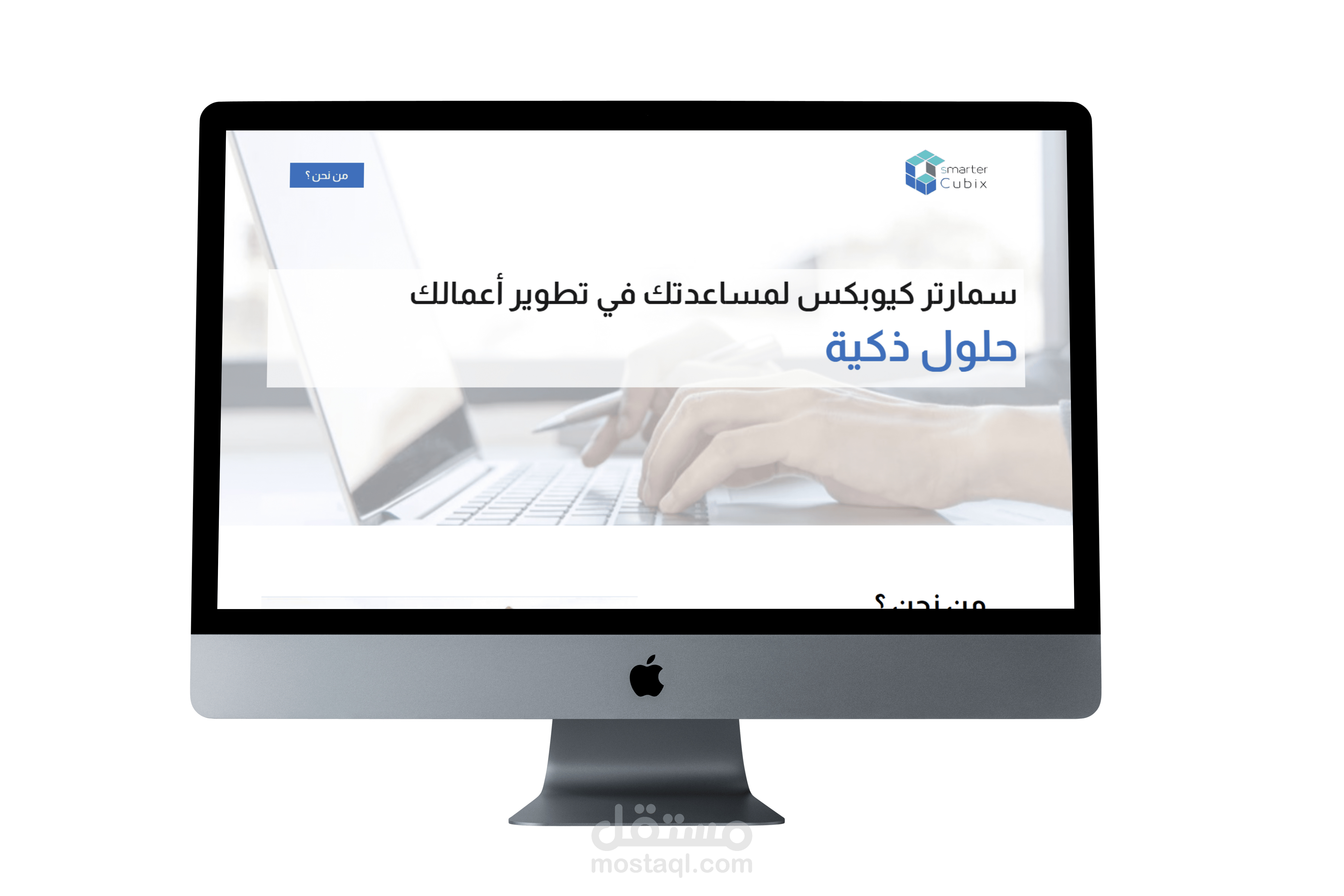 صفحة هبوط - لصالح شركة سمارتر كيوبكس