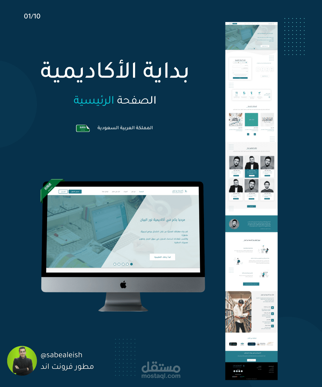 موقع - أكاديمية نور البيان - المملكة العربية السعودية