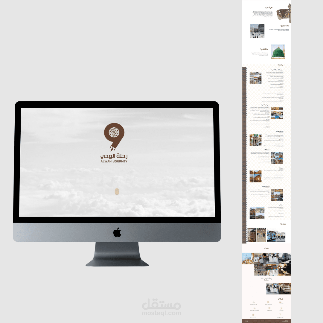 صفحة هبوط - رحلة الوحي