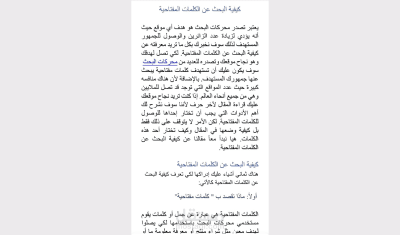 كتابة محتوى مقالات متوافق مع السيو عن كيفية البحث عن الكلمات المفتاحية