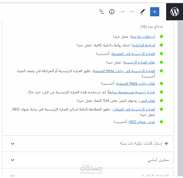 تحسين السيو لمدونة فسرلي للاستشارات النفسية في وردبرس