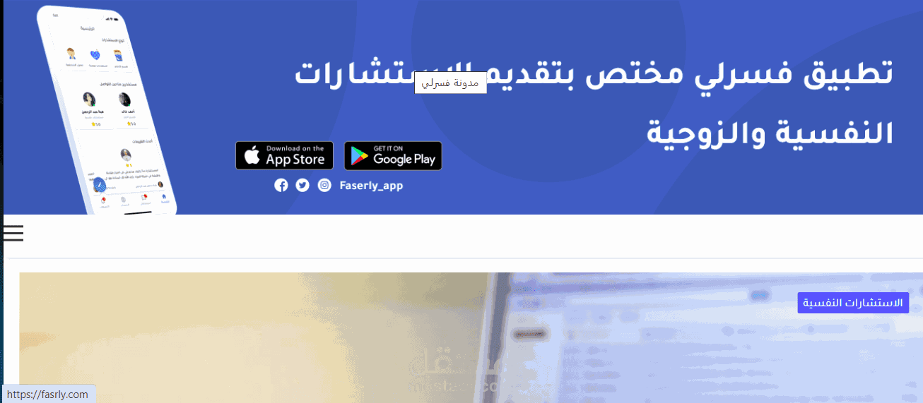 تحسين سيو كامل لمدونة فسرلي وجعلها تتصدر الصفحات الأولى في محركات البحث