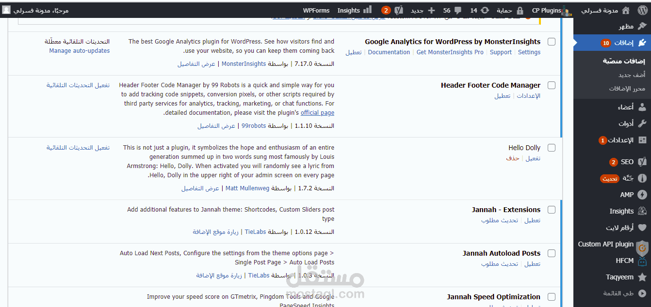 تنصيب أفضل الإضافات لتحسين مواقع الوردبرس