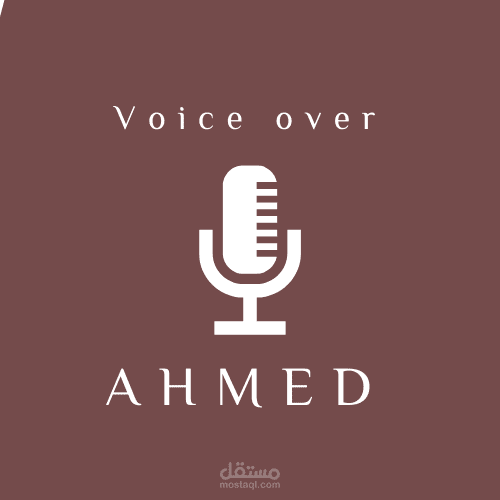 تعليق صوتي بلهجة خليجية ( السعودية)  voice over