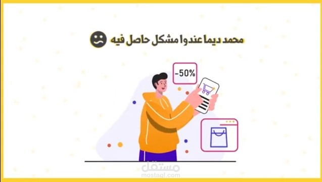 إعلان موشن جرافيك بصوت نسائي إحترافي
