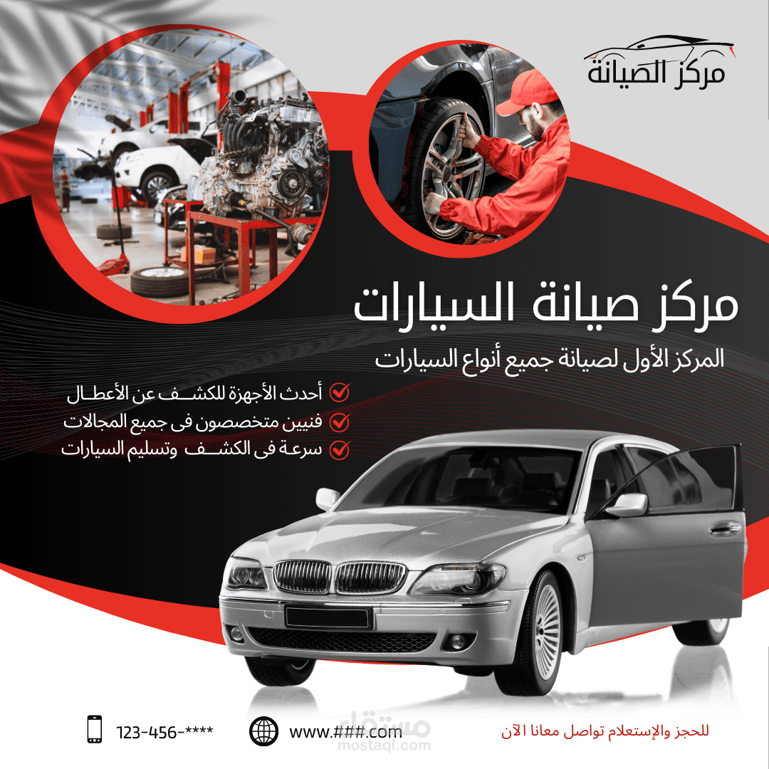 تصميم مركز صيانة السيارات