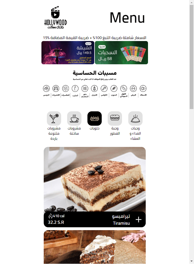 مينو هوليود كوفي كلوب - Online menu for hollywood coffee club