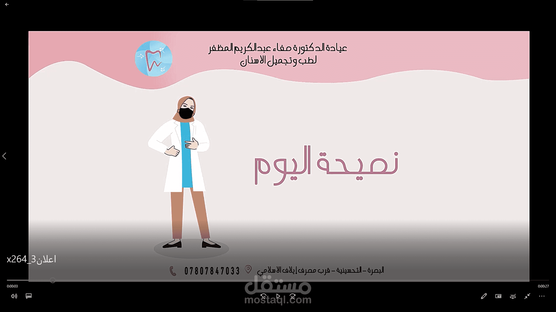 فيديو موشن جرافيك مدة 30 ثانية