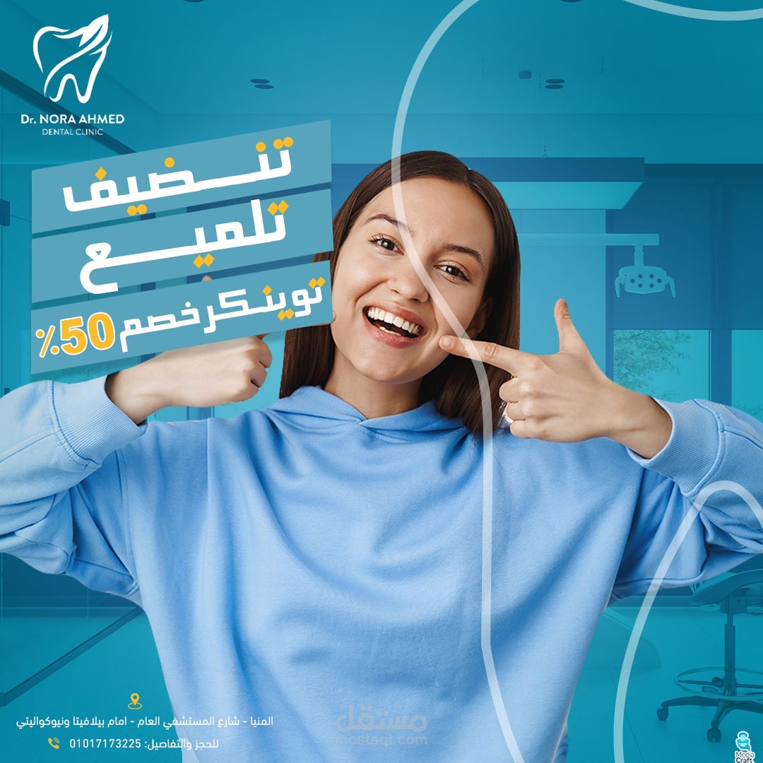 تصميم عياده أسنان