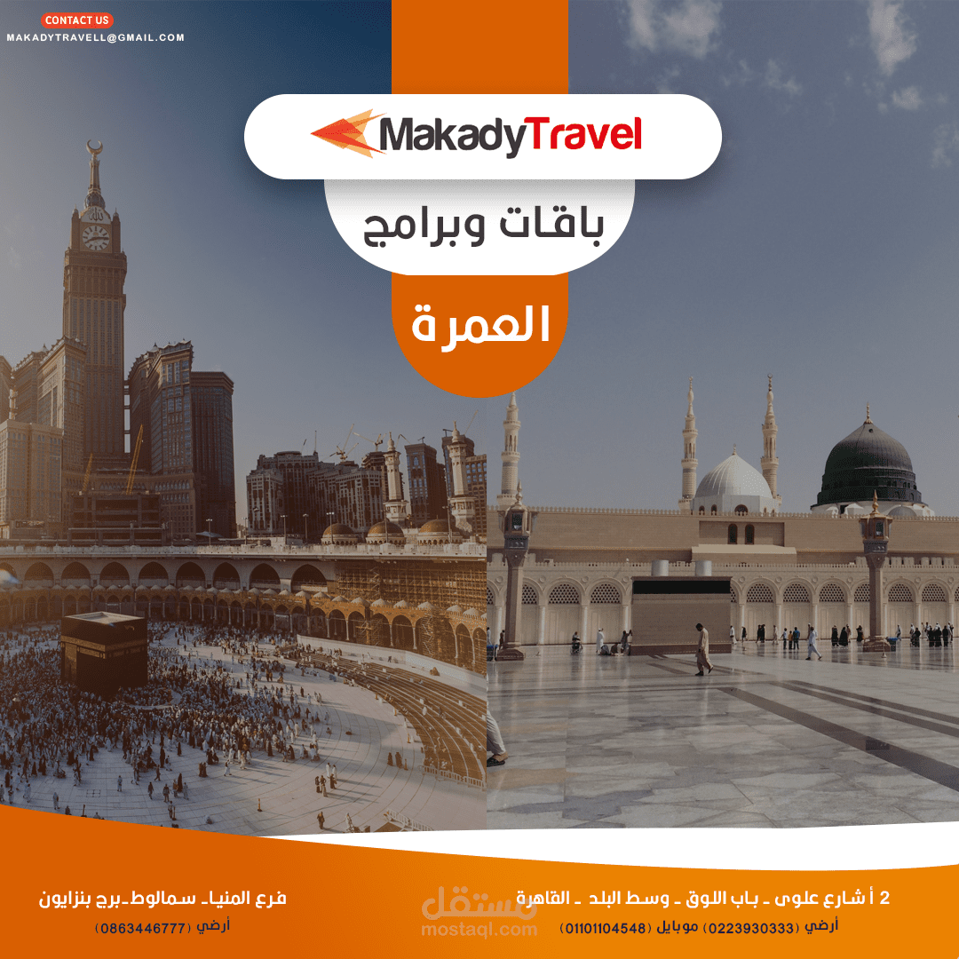 تصميم باقات العمره والحج