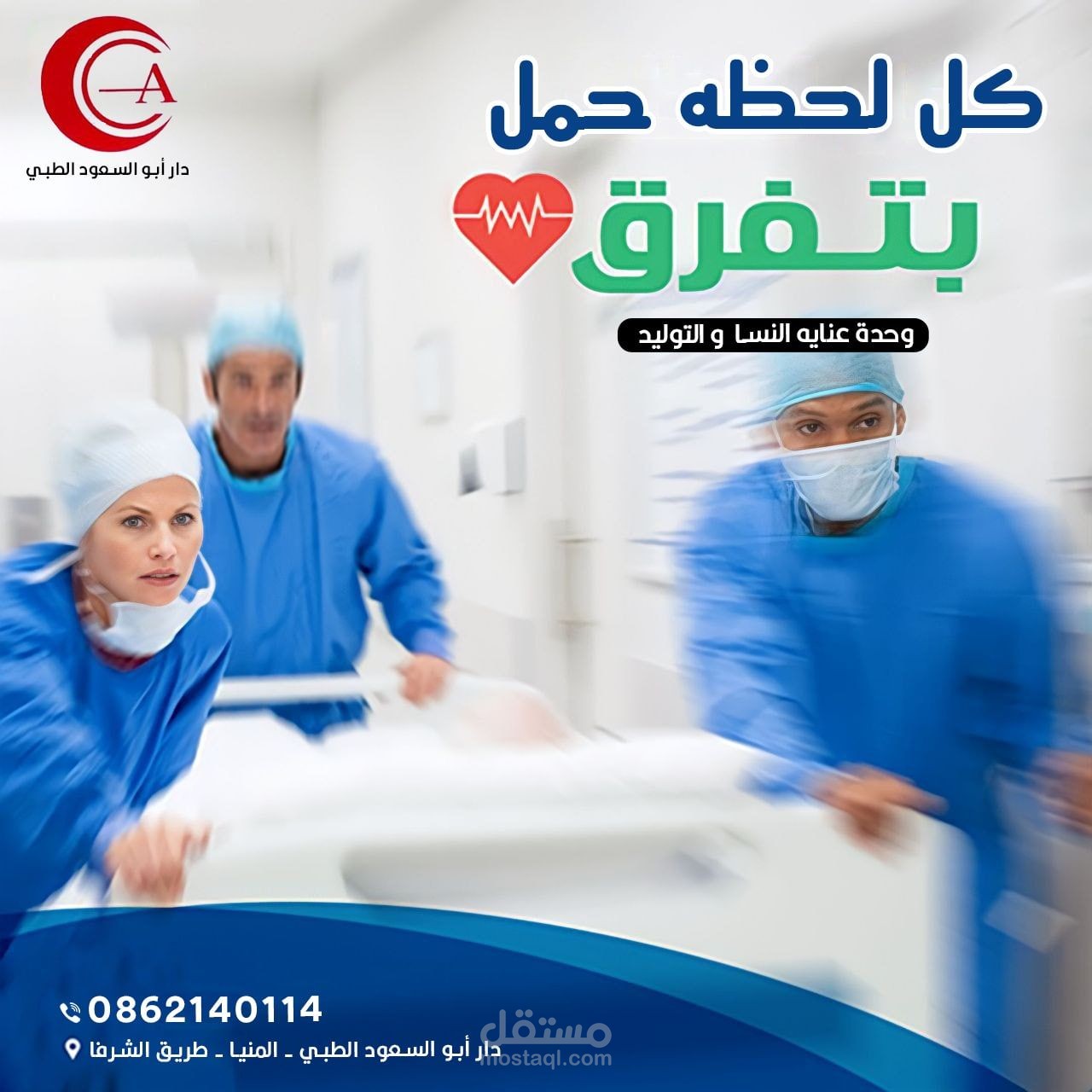 سوشيال ميديا مستشفي دار ابو السعود