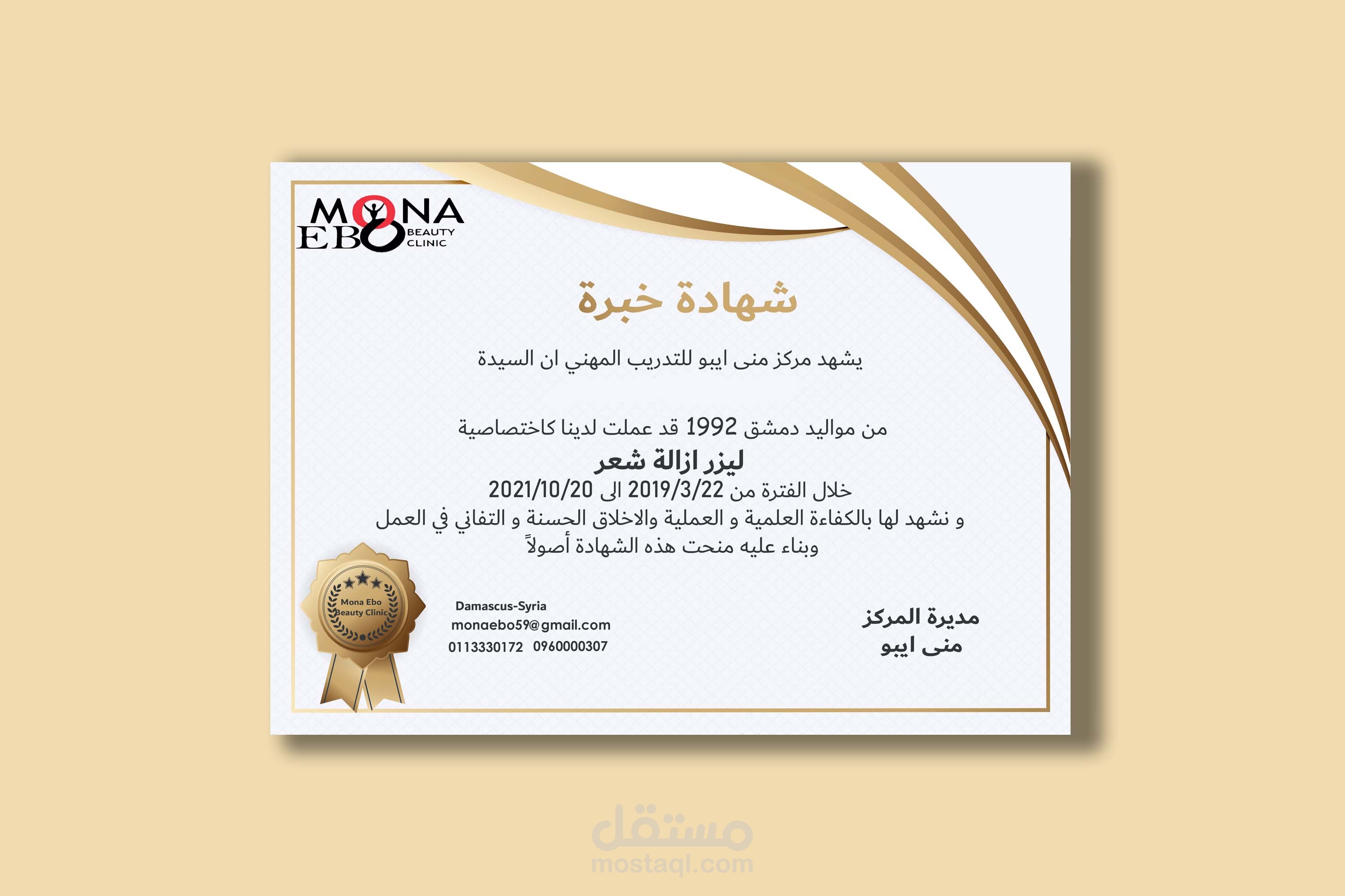 تصميم شهادات تدريب لمركز تجميل