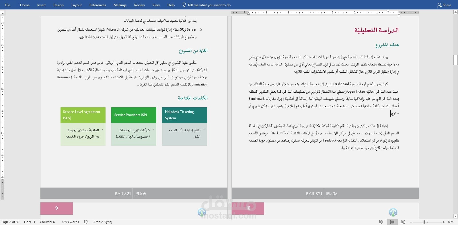 توثيق دراسة نظام إدارة تذاكر دعم فني