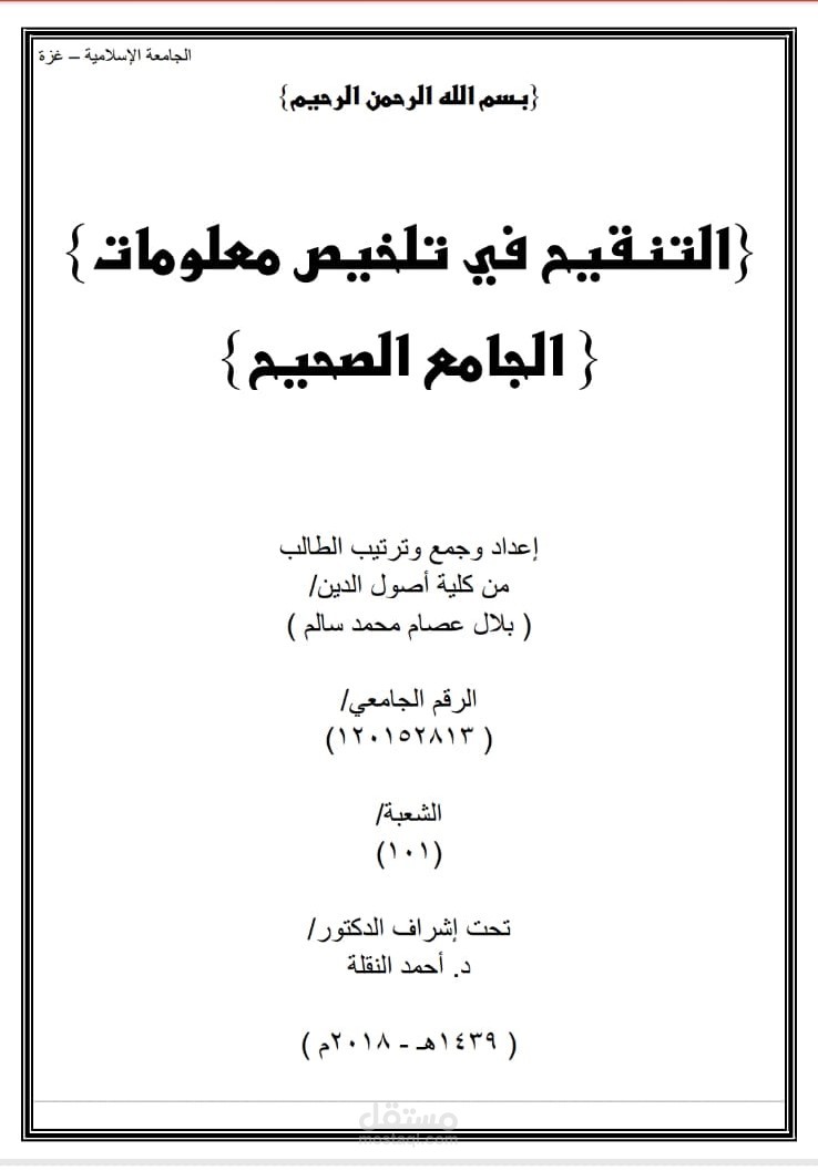 تلخيص معلومات صحيح البخاري