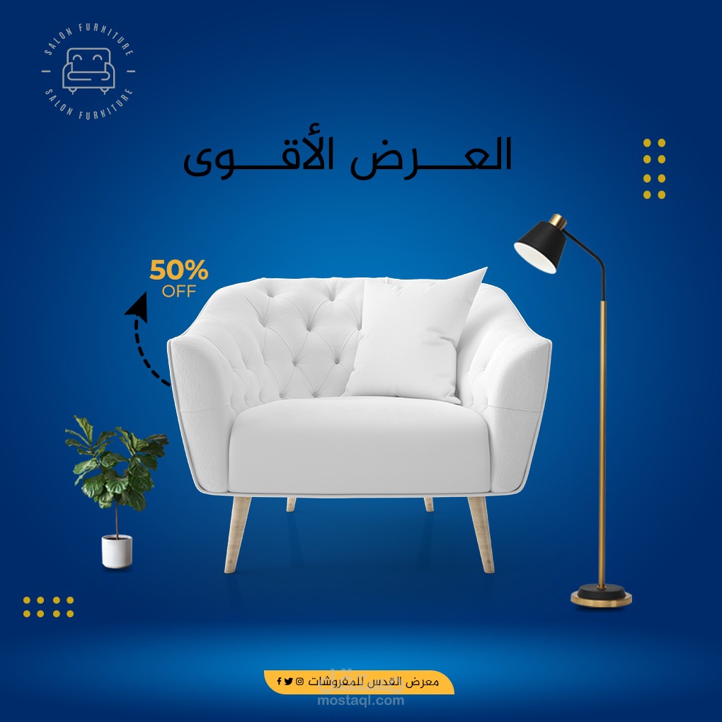 تصميم سوشال ميديا للمفروشات