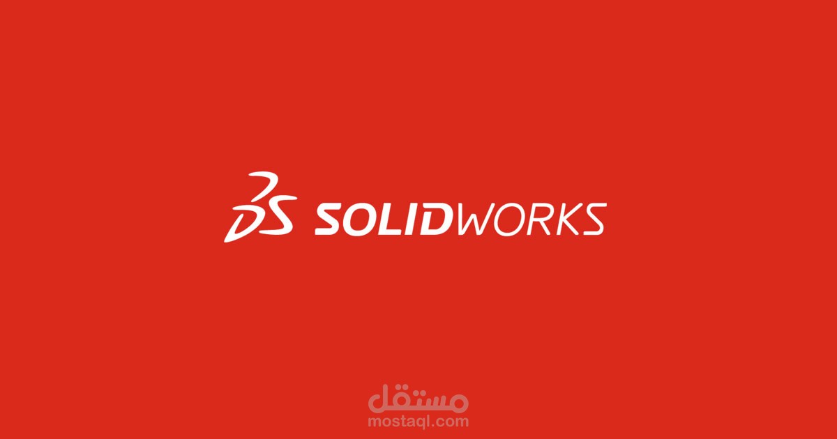 رسم Solidwork