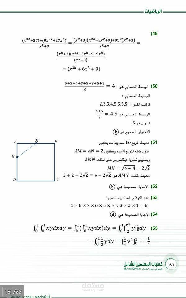 أسئلة اختبارات التحصيلي بالحلول