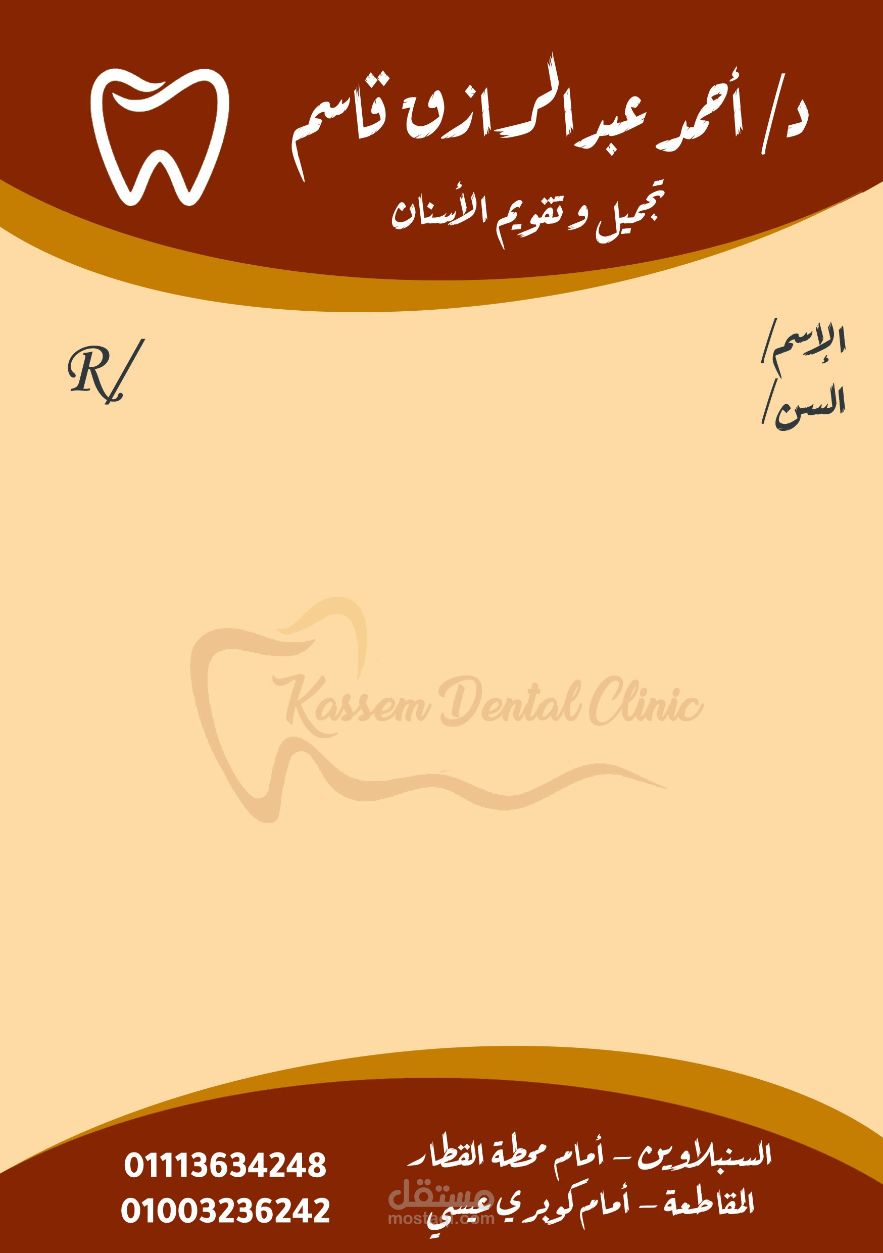 تصميم روشتة لعيادة أسنان بألوان متميزة ومختلفة