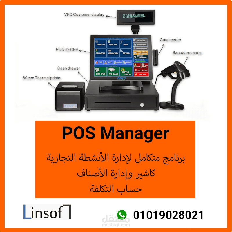 تصميم اعلان سوشال ميديا لبرنامج نقاط البيع والكاشير