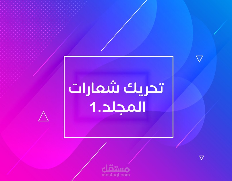 تحريك شعارات الشركات عالمية