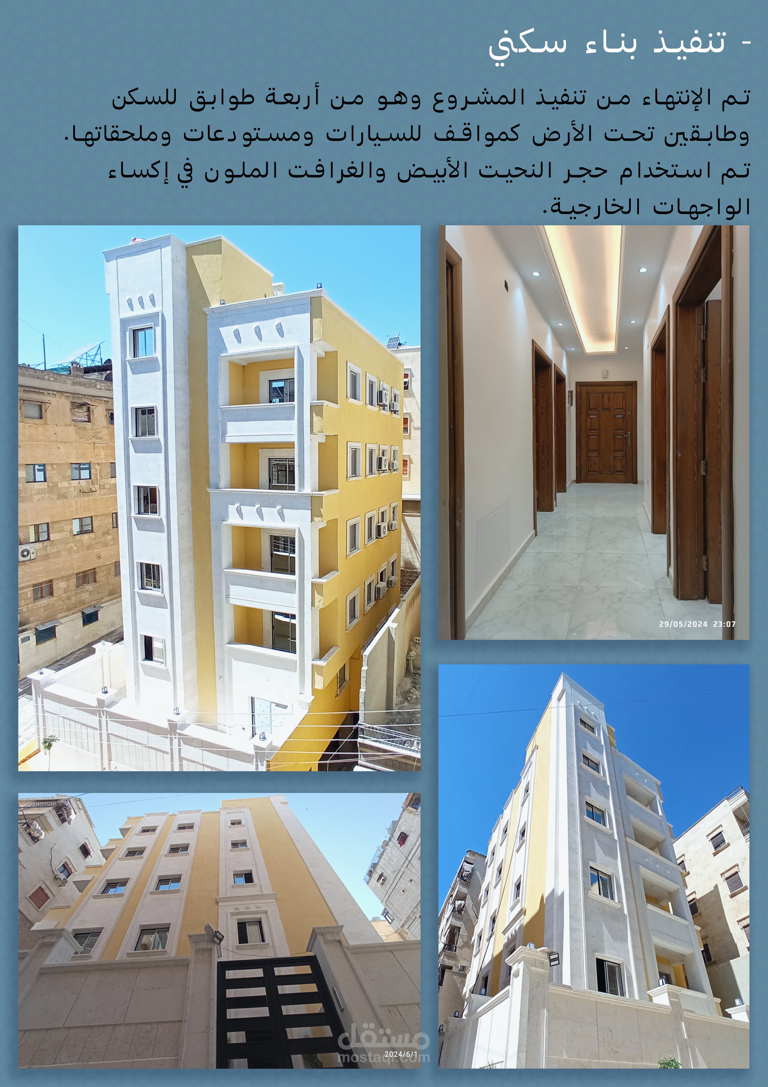 بناء سكني طابقي