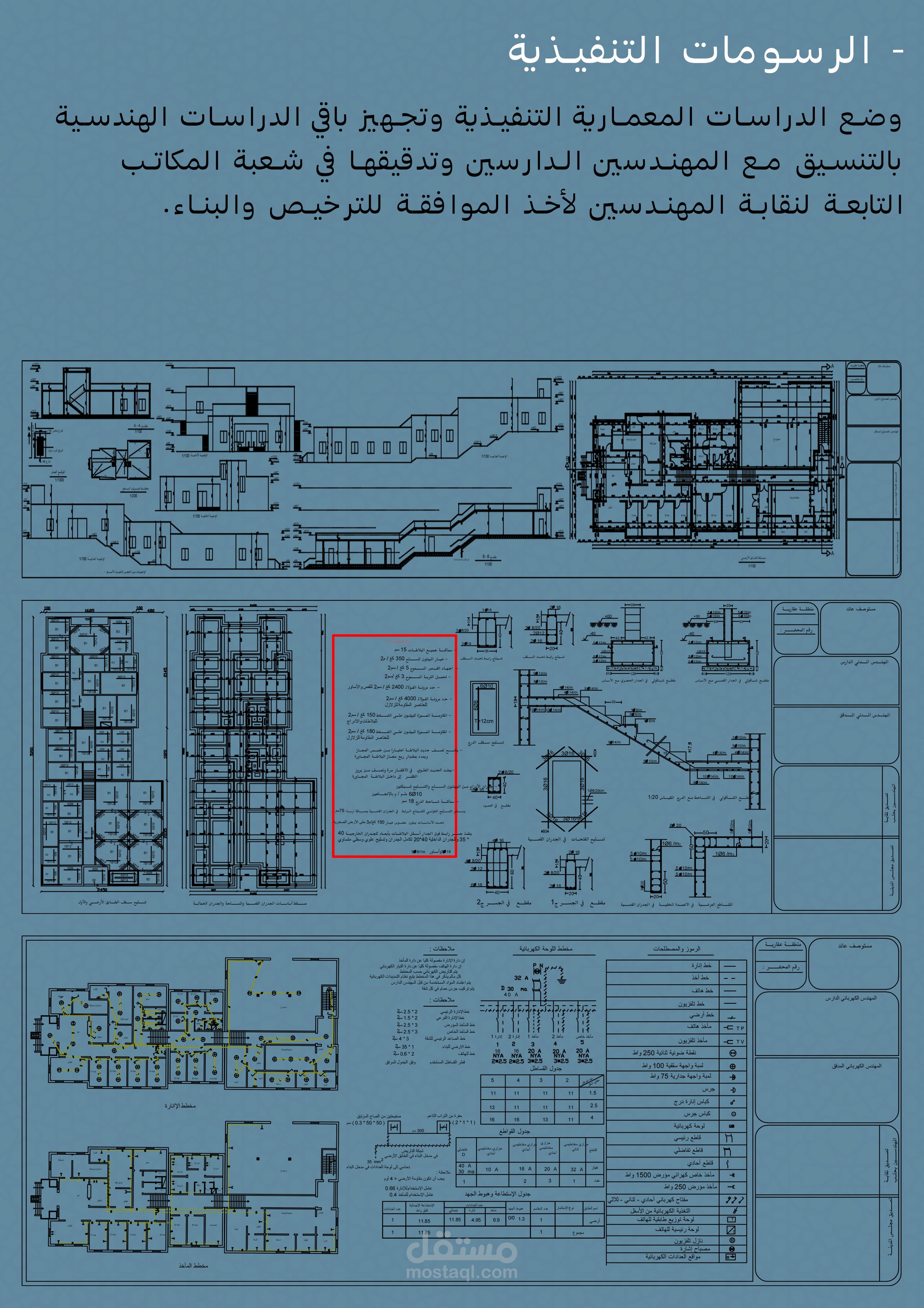 دراسات معمارية ورسومات تنفيذية