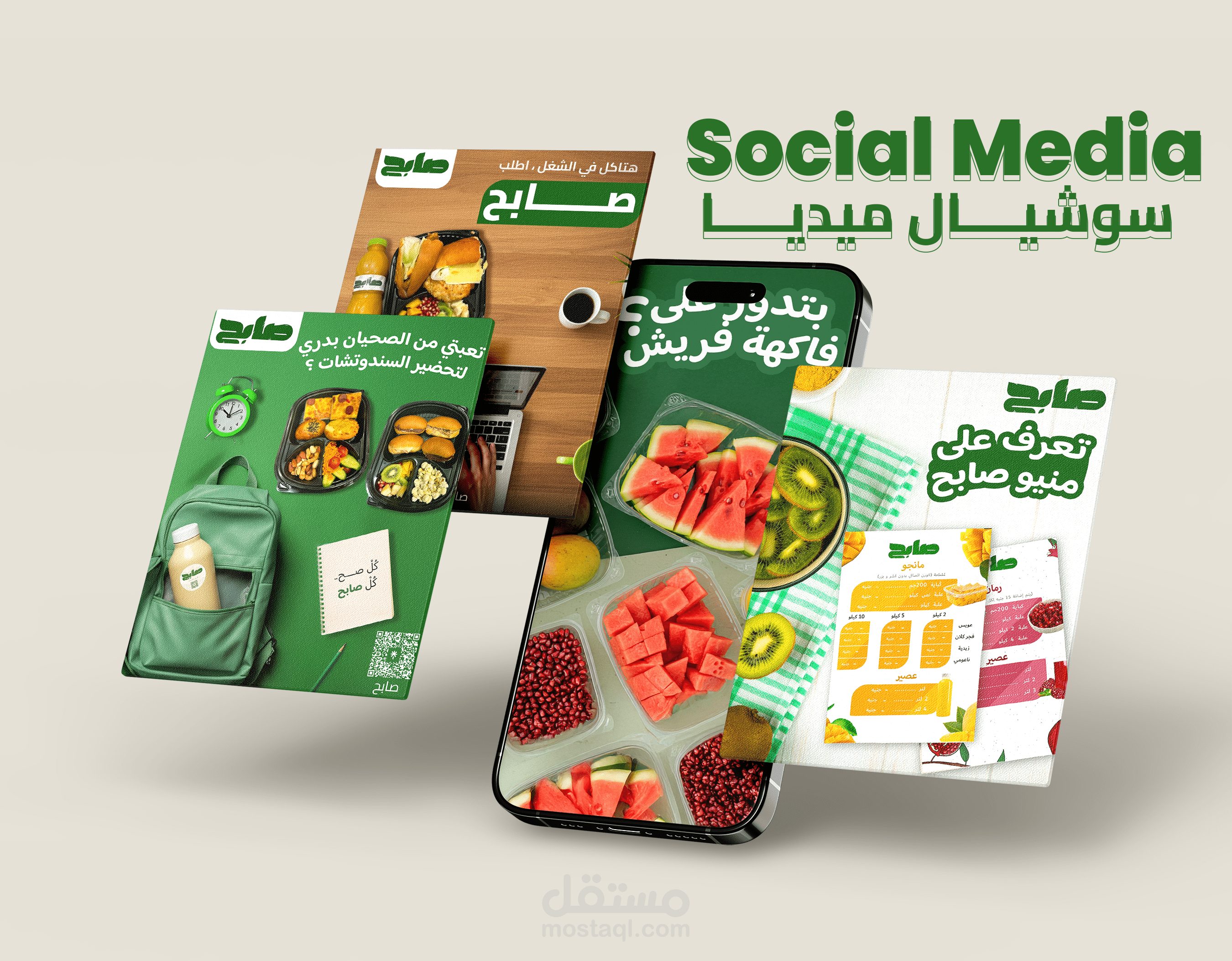 تصاميم سوشيال ميديا لبراند صابح