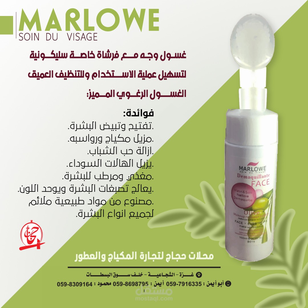 تصميم اعلان لمنتج للوجه