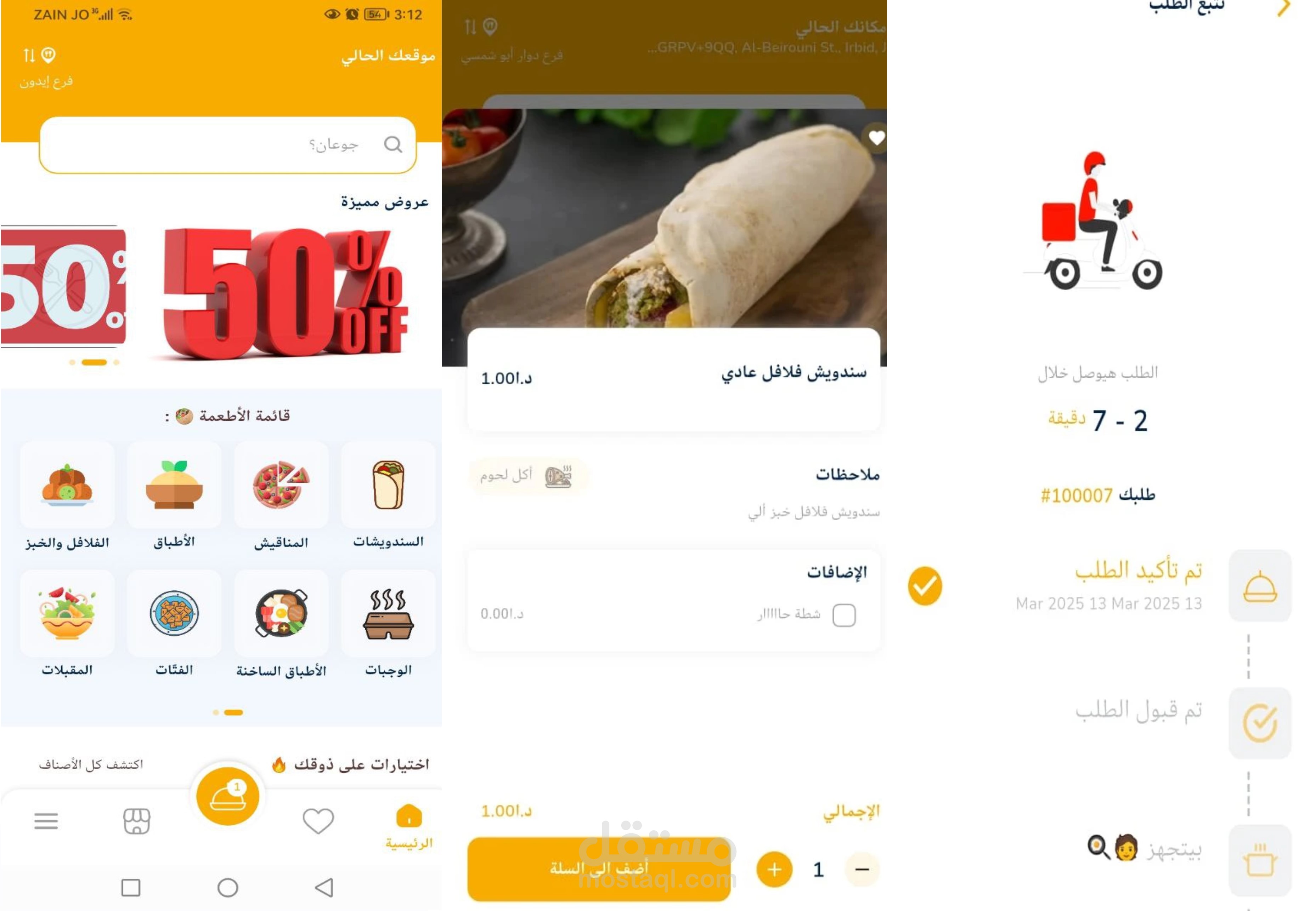 تطبيق لمطعم خان عمر
