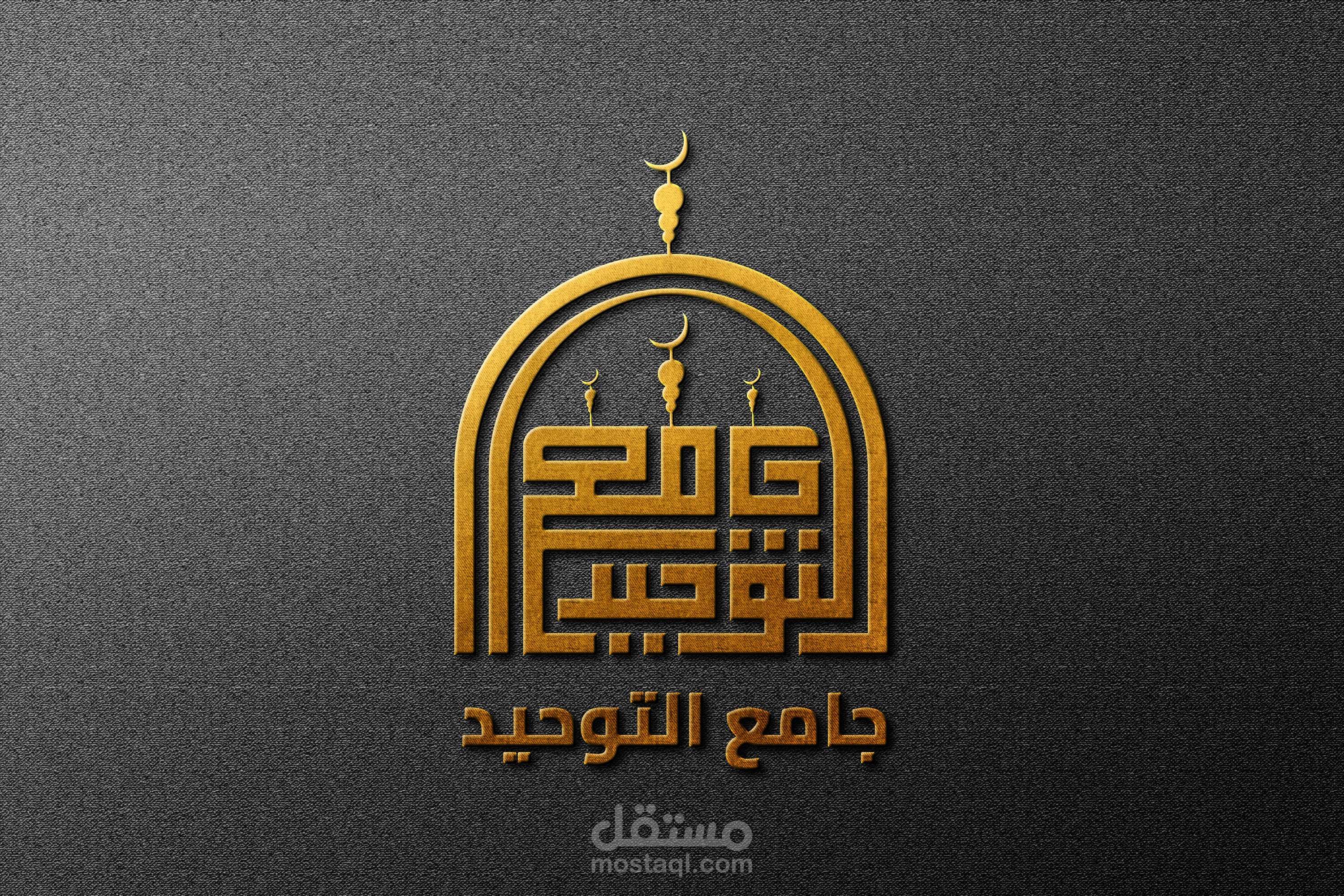تصميم شعار جامع التوحيد