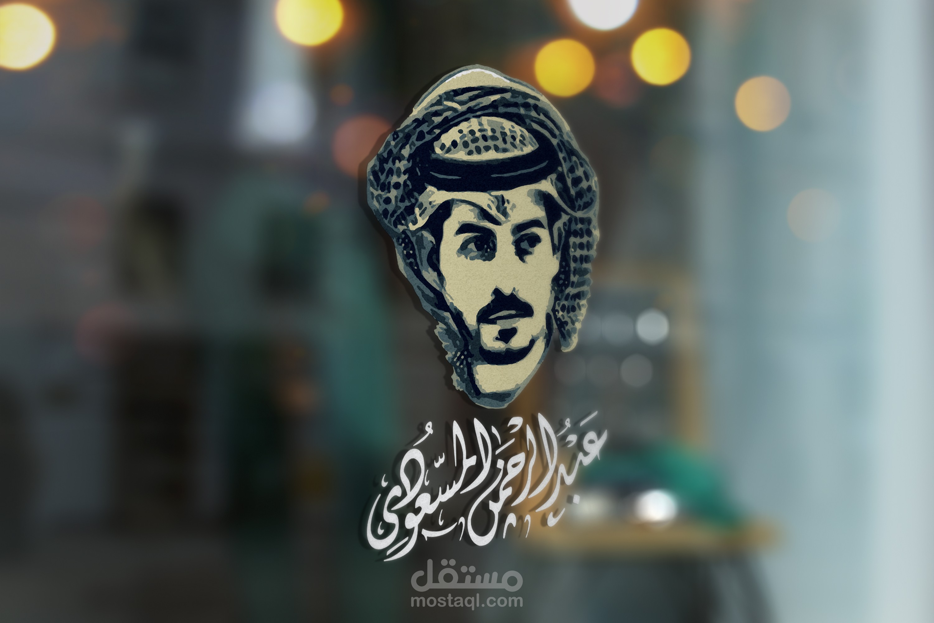 تصميم مخطوطة (عبدالرحمن المسعودي) بالخط الديواني