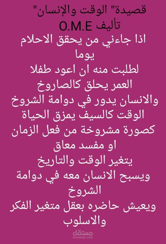 الوقت والانسان