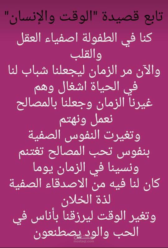 تابع قصيدة الوقت والانسان