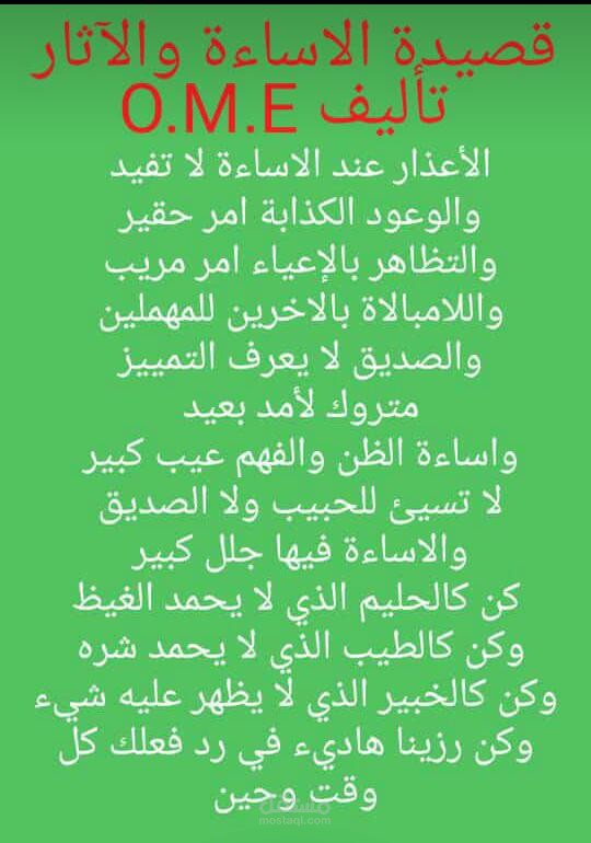 الاساءة والاثار