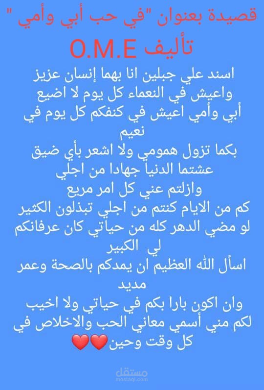 في حب ابي وامي
