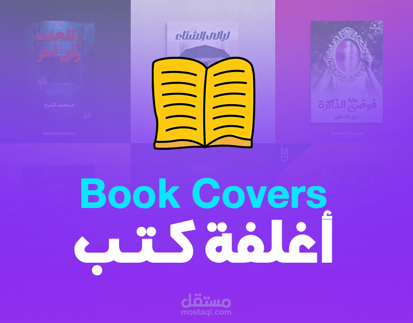 أغلفه كتب - Book Covers