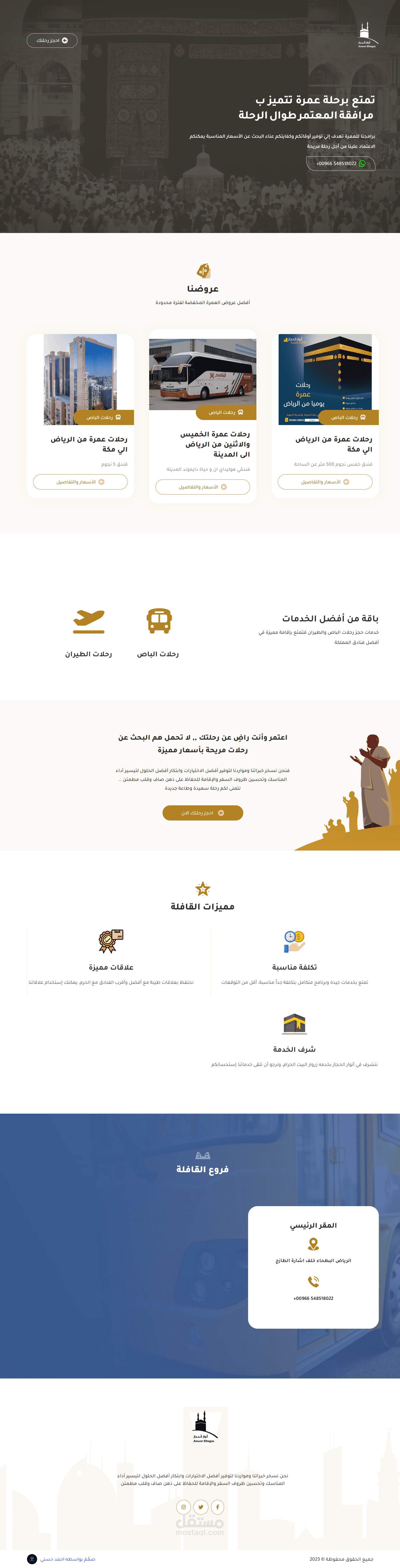 أنوار الحجاز للحج والعمرة