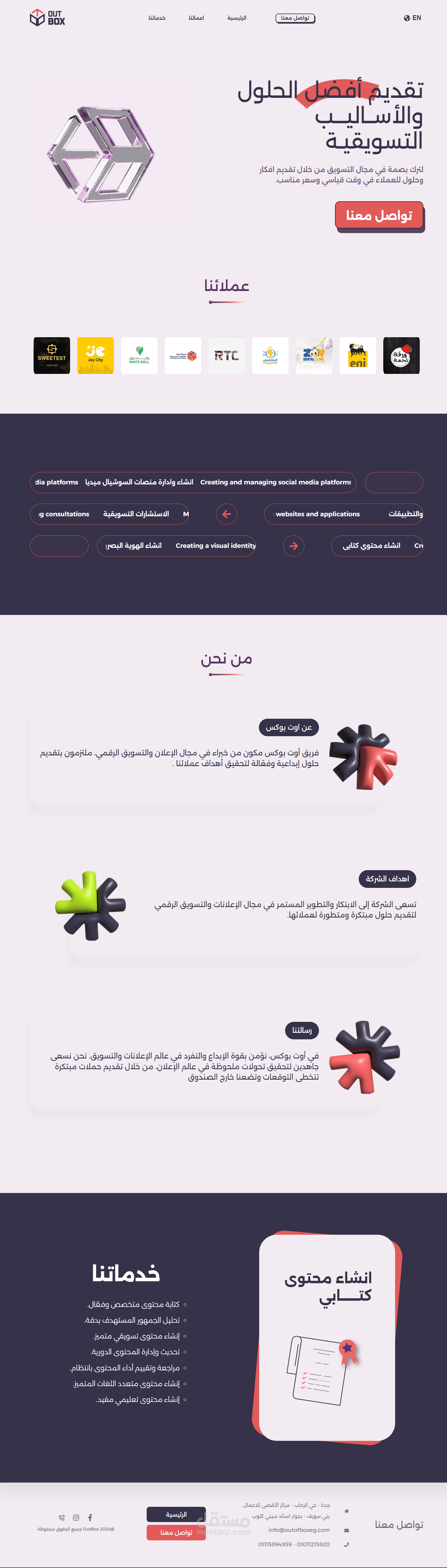 "أوت بوكس: الابتكار والإبداع في عالم الدعاية والإعلان"