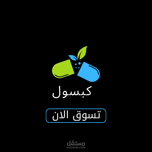 شعار شركه كبسول للأدويه