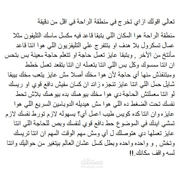 ازاي تخرج من منطقة الراحة