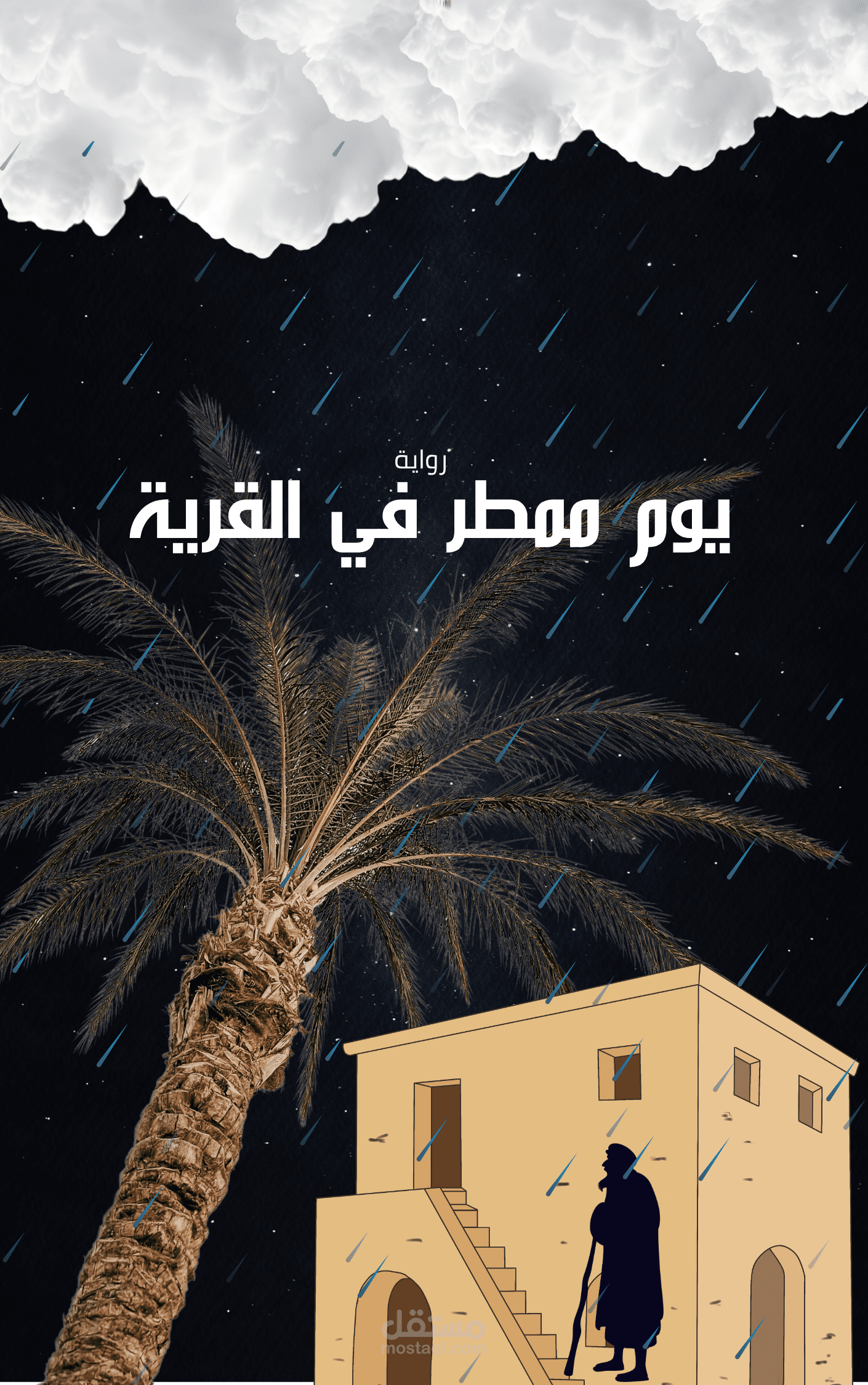 غلاف كتاب