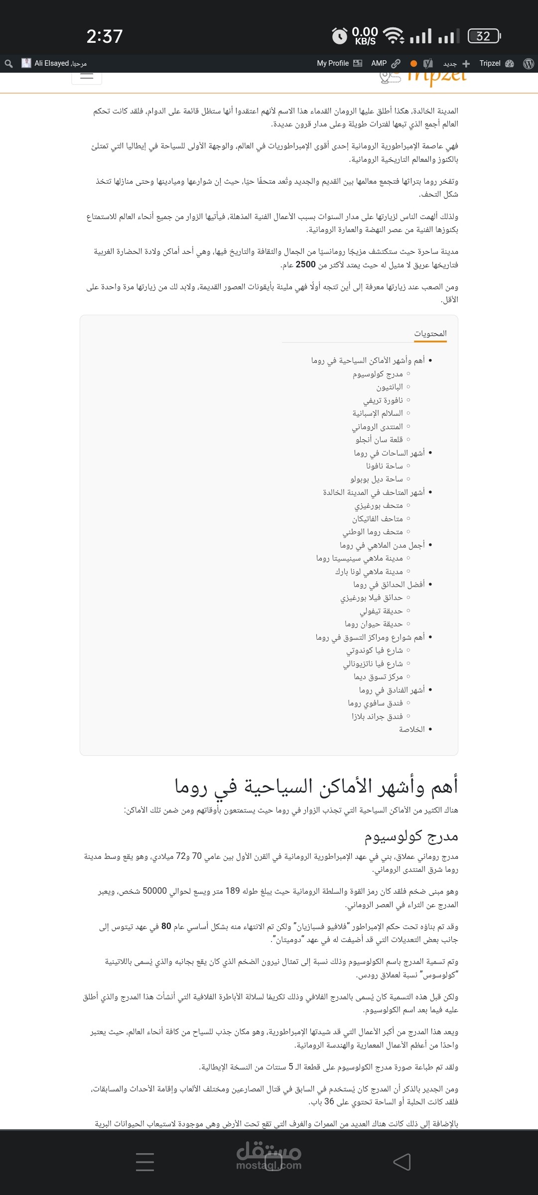 السياحة والترفيه في مدينة روما.