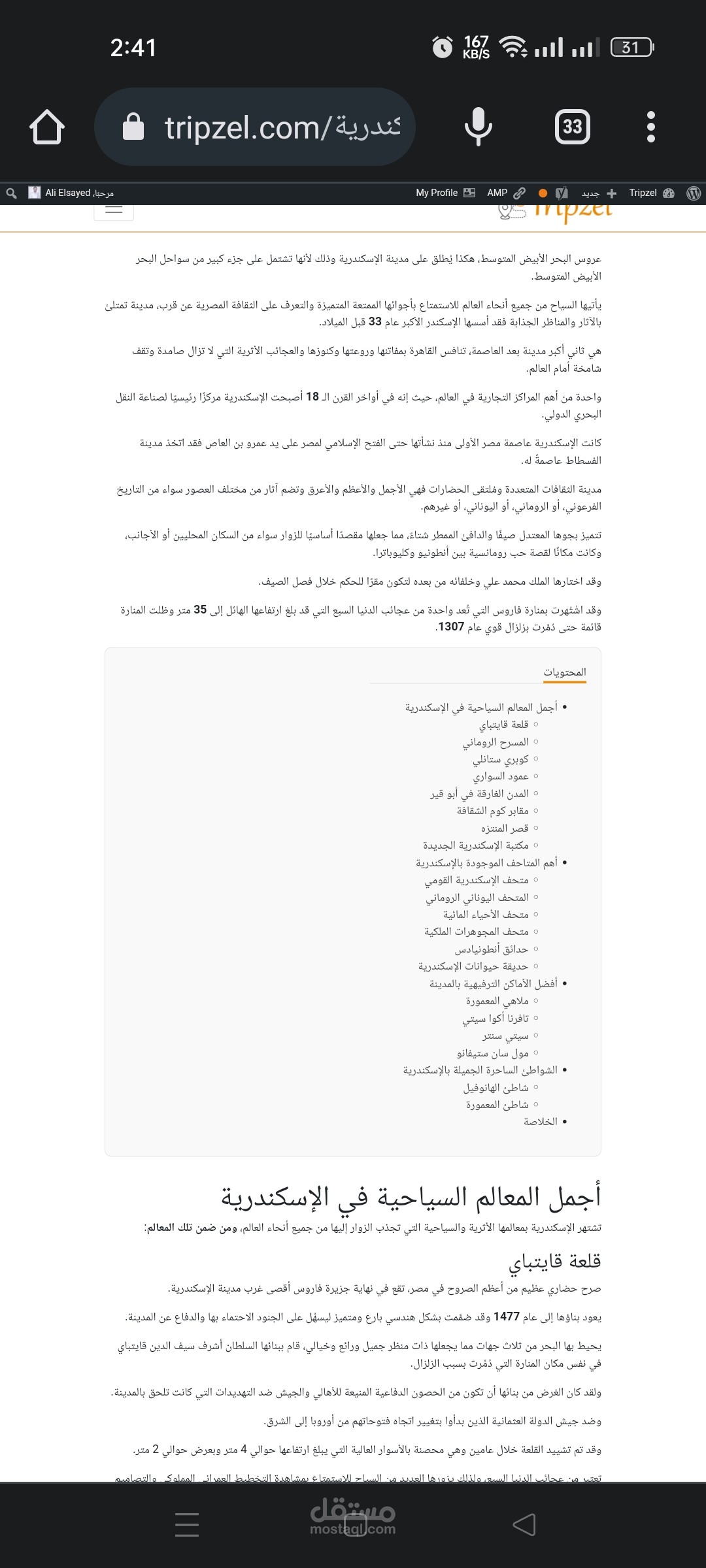الأماكن الأثرية في الإسكندرية.